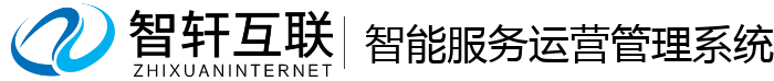 智能服务运营管理系统